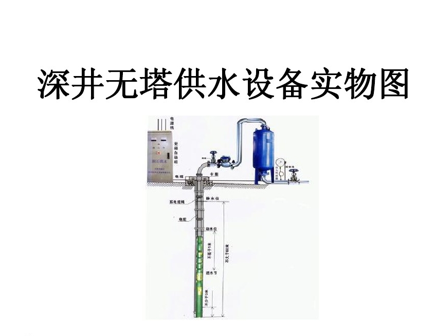 西安莲湖区井泵无塔式供水设备